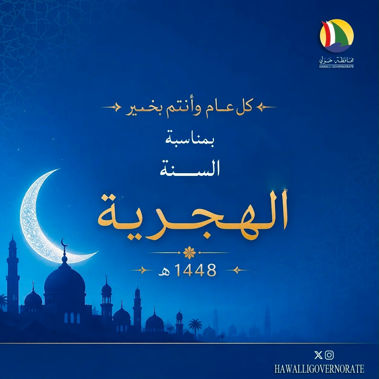 يتقدم معالي محافظ مبارك الكبير ومحافظ حولي بالتكليف صباح بدر صباح السالم الصباح