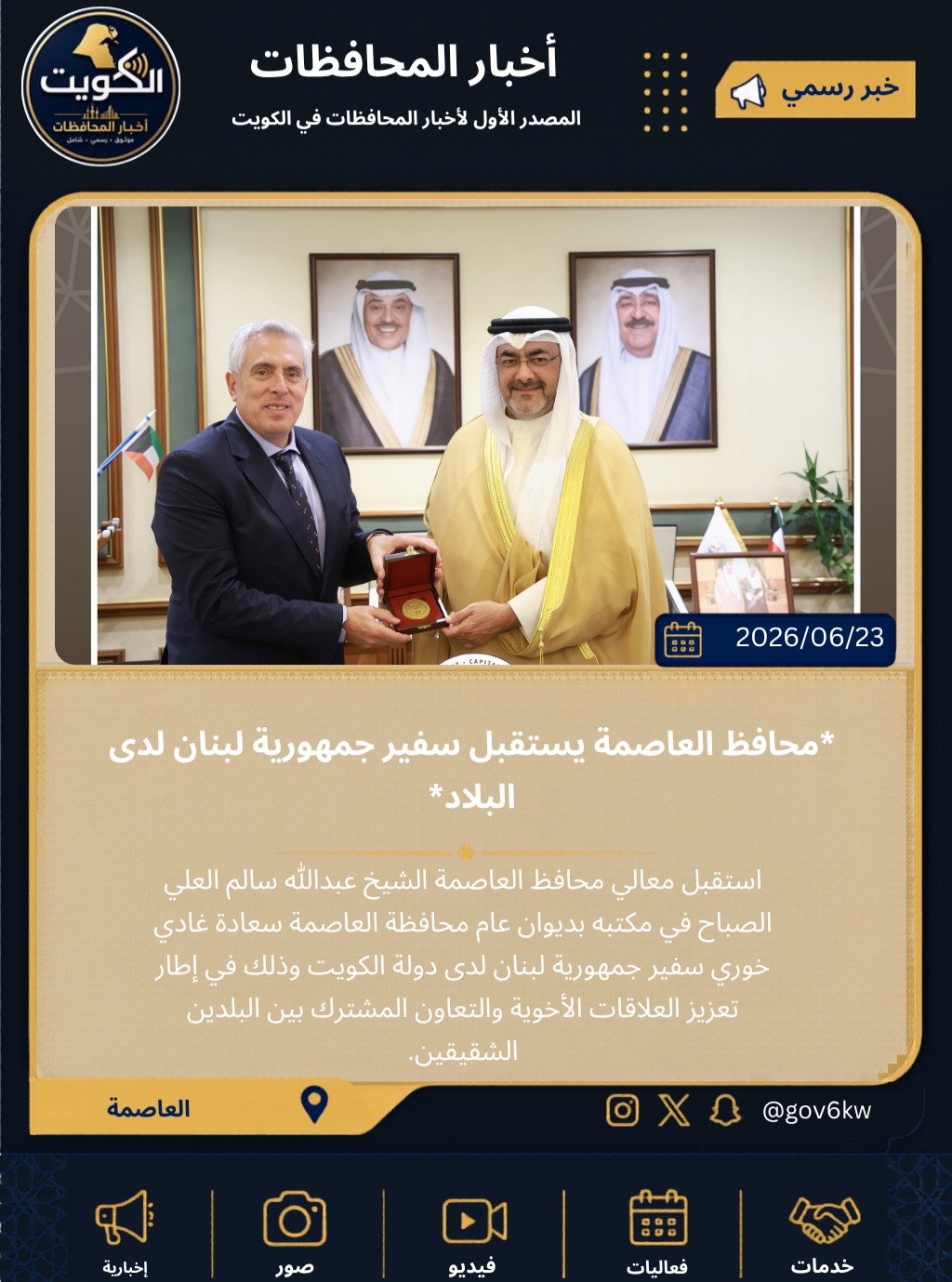 *محافظ العاصمة يستقبل سفير جمهورية لبنان لدى البلاد*