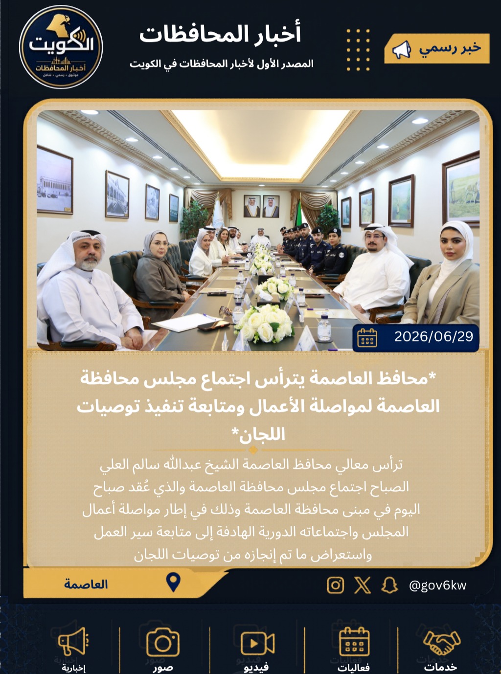 *محافظ العاصمة يترأس اجتماع مجلس محافظة العاصمة لمواصلة الأعمال ومتابعة تنفيذ توصيات اللجان*