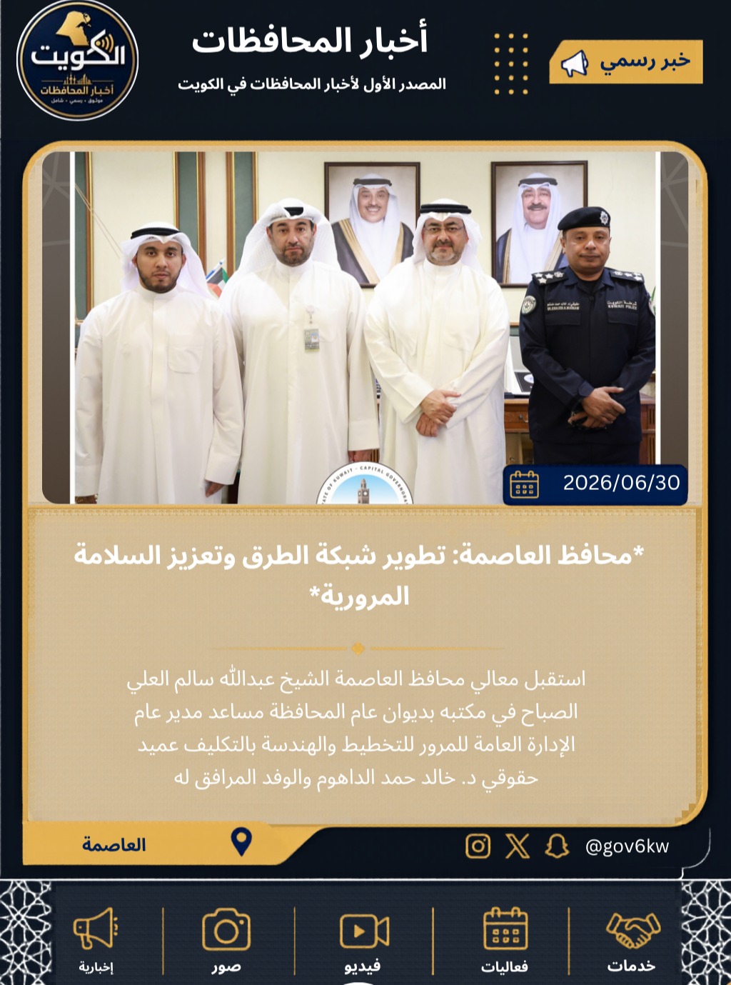 *محافظ العاصمة: تطوير شبكة الطرق وتعزيز السلامة المرورية*