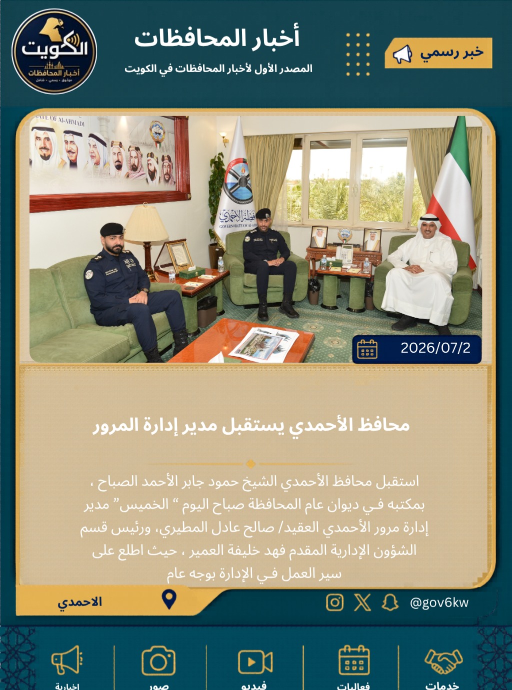 محافظ الأحمدي يستقبل مدير إدارة المرور