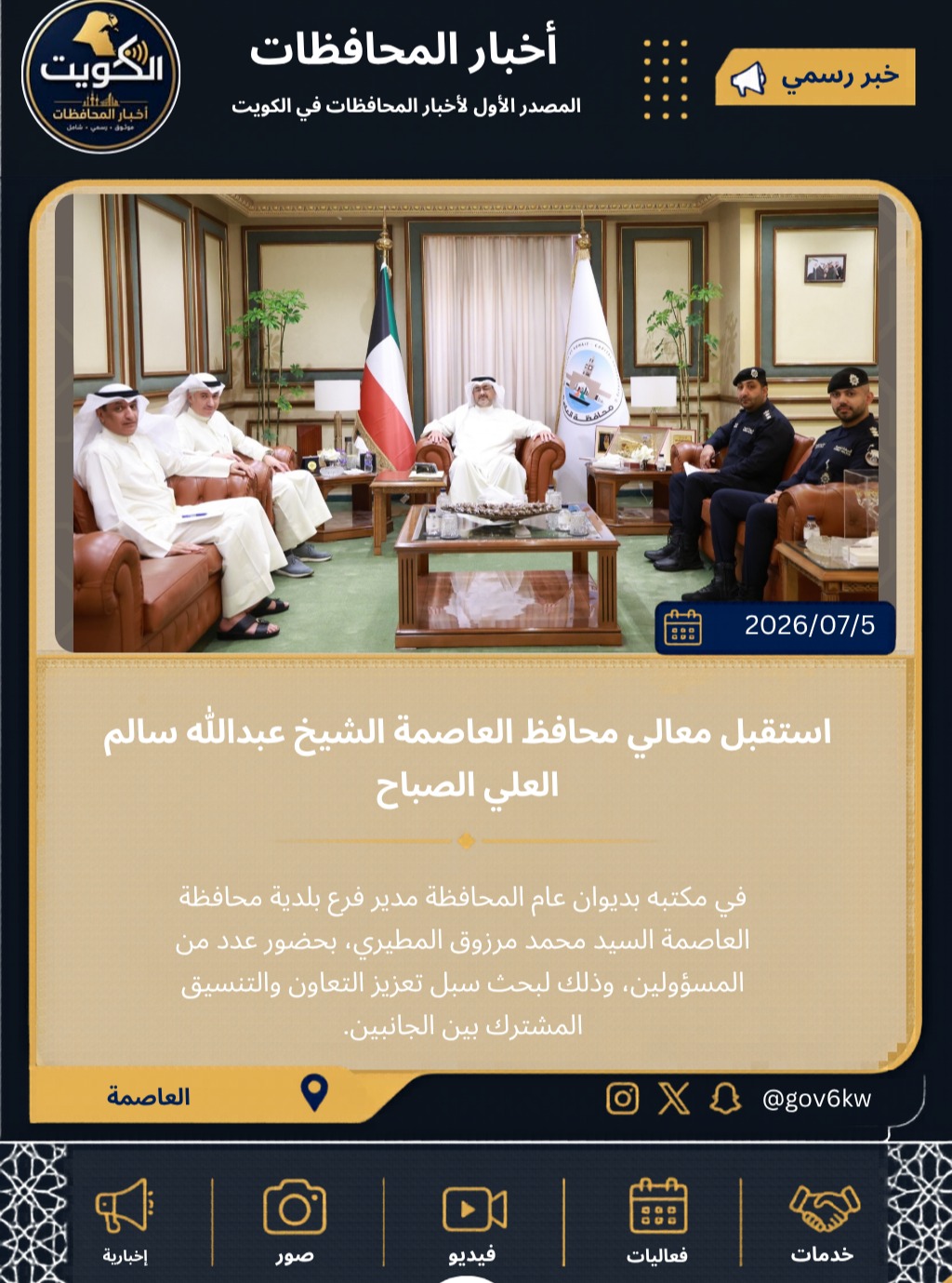 استقبل معالي محافظ العاصمة الشيخ عبدالله سالم العلي الصباح