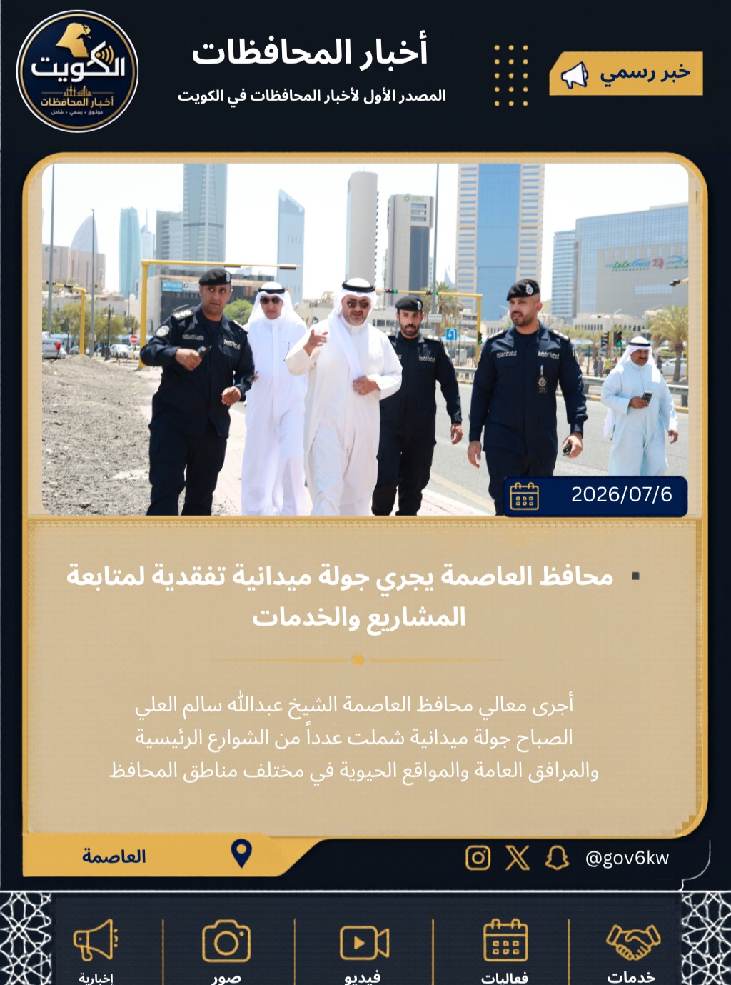 ▪️ محافظ العاصمة يجري جولة ميدانية تفقدية لمتابعة المشاريع والخدمات