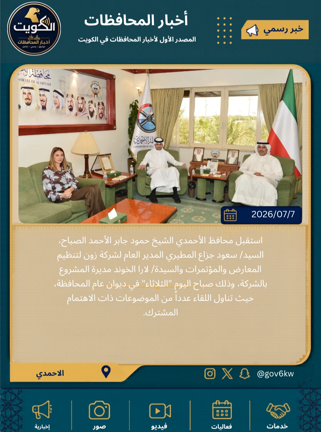 استقبل محافظ الأحمدي الشيخ حمود جابر الأحمد الصباح،