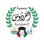 جمعية الفردوس التعاونية