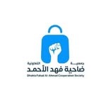 جمعية ضاحية فهد الأحمد التعاونية