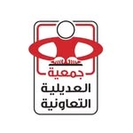 جمعية العديلية التعاونية