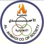 جمعية الأحمدي التعاونية