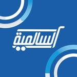 جمعية السالمية التعاونية