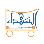 جمعية الشهداء التعاونية