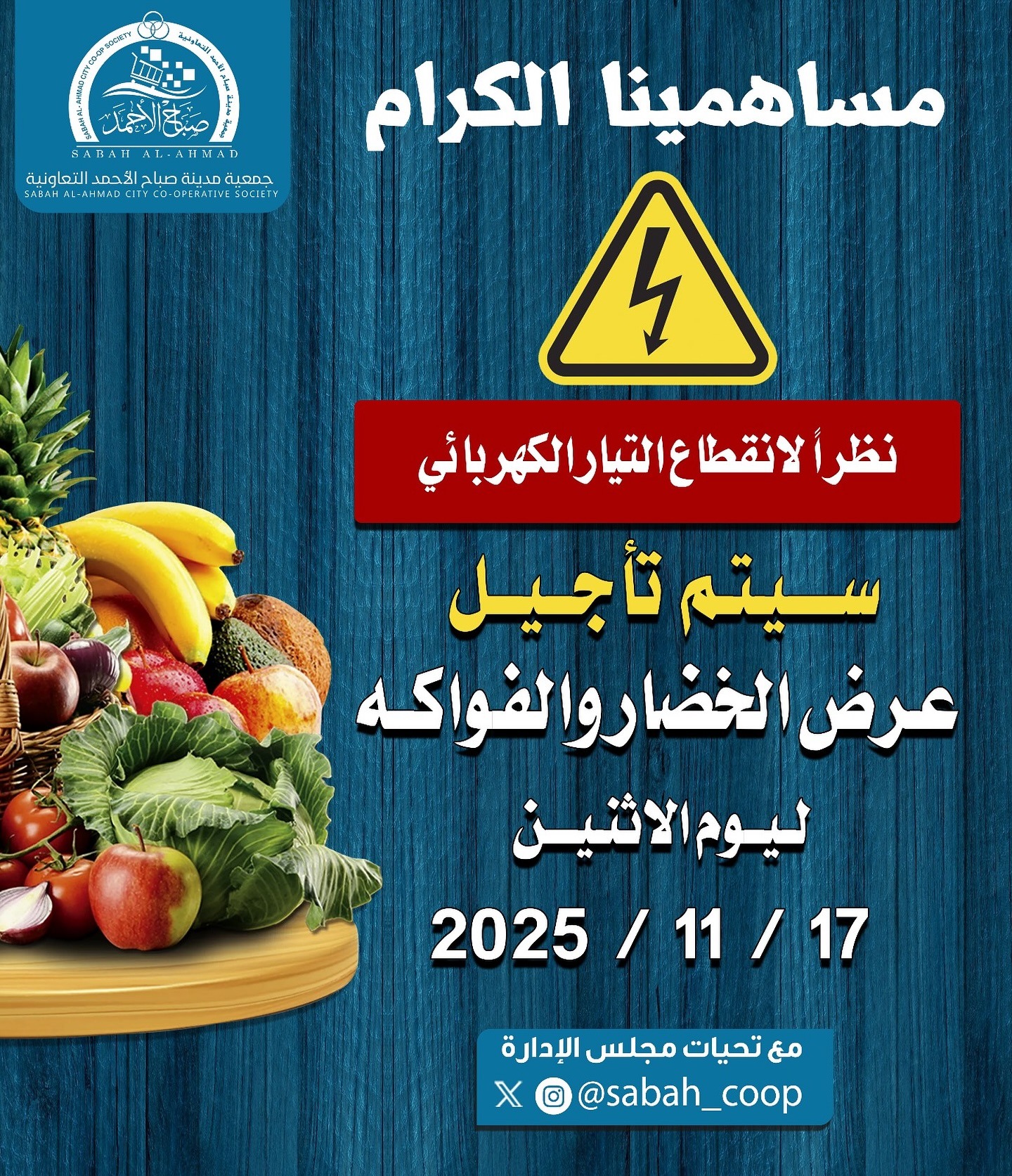 سيتم تأجيل  عرض الخضار إلى يوم الاثنين