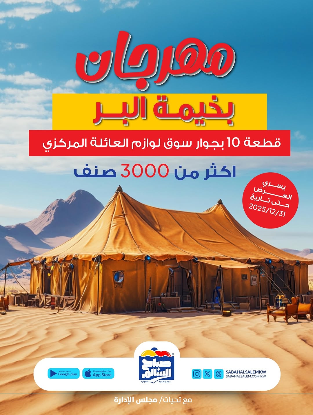 مهرجان بخيمة البر