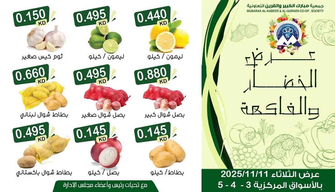 عـرض الخضار والفـاكهة