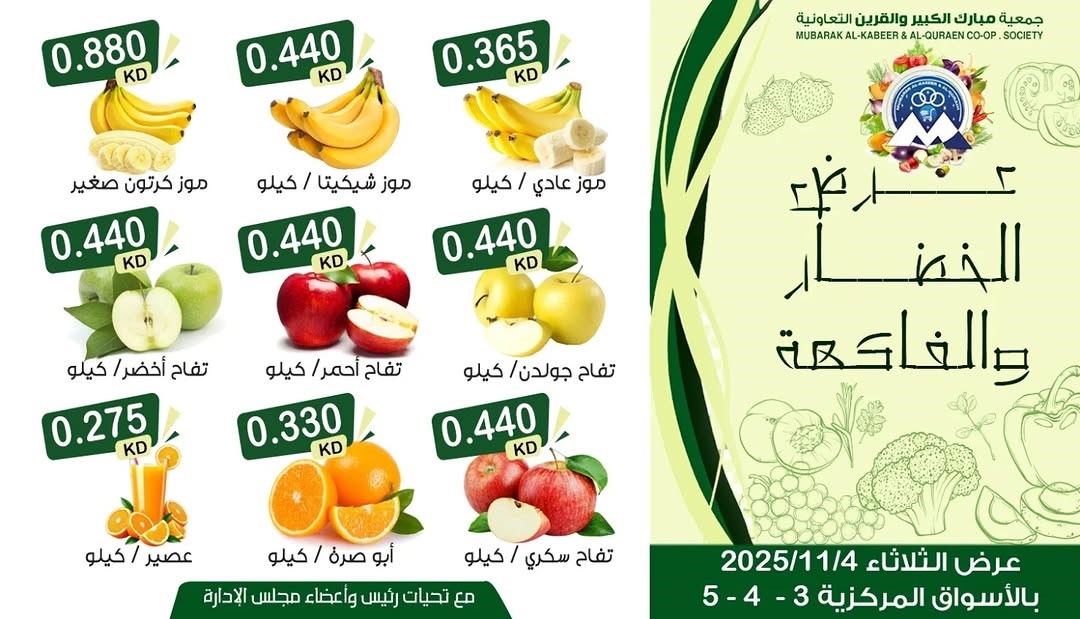 عـرض الخضار والفـاكهة