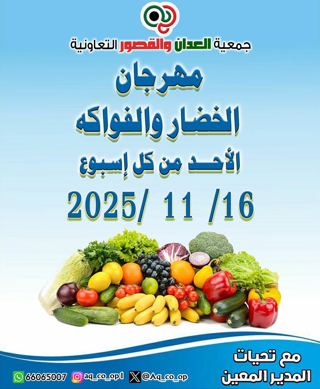 عروض الخضار – يوم الأحد فقط!