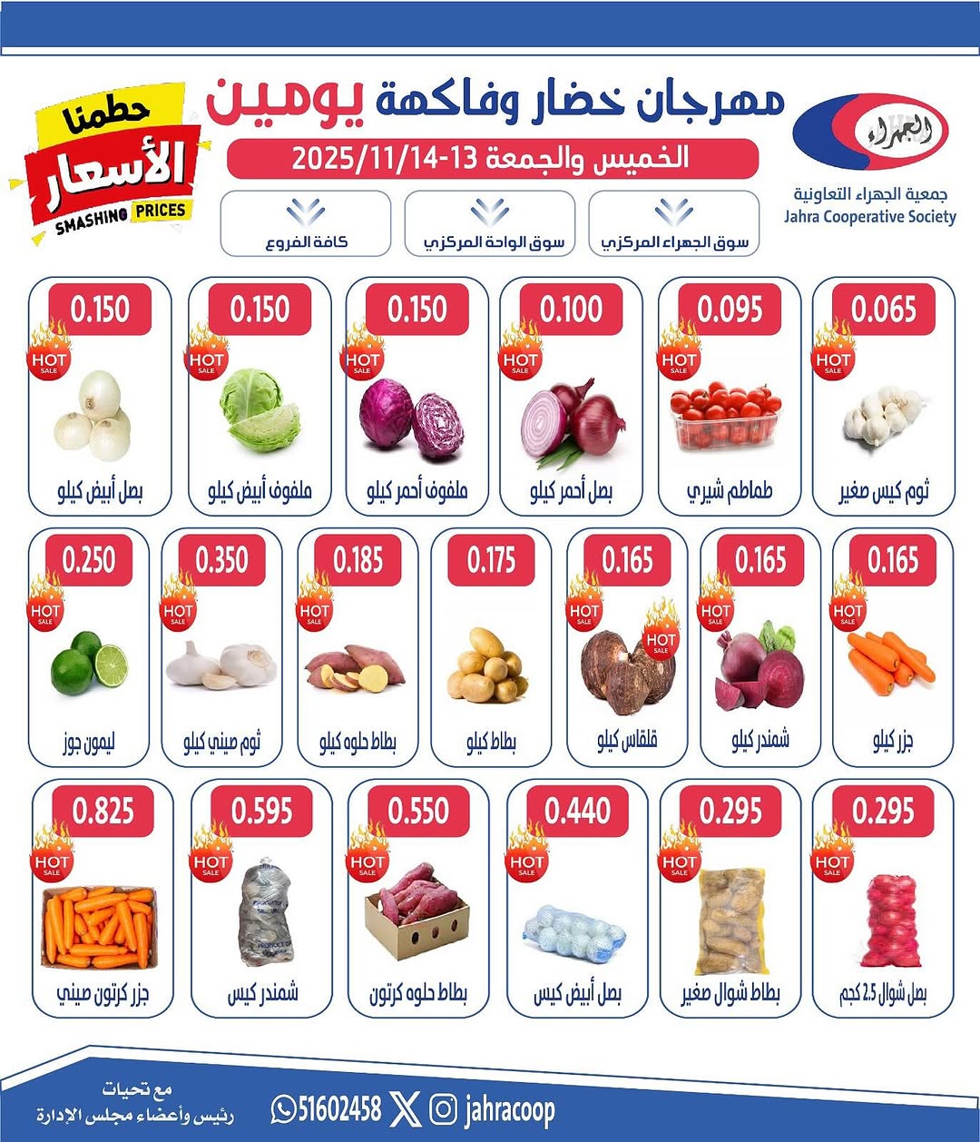 مهرجان خضار وفاكهة يومين الخميس والجمعة 2025/11/13-14