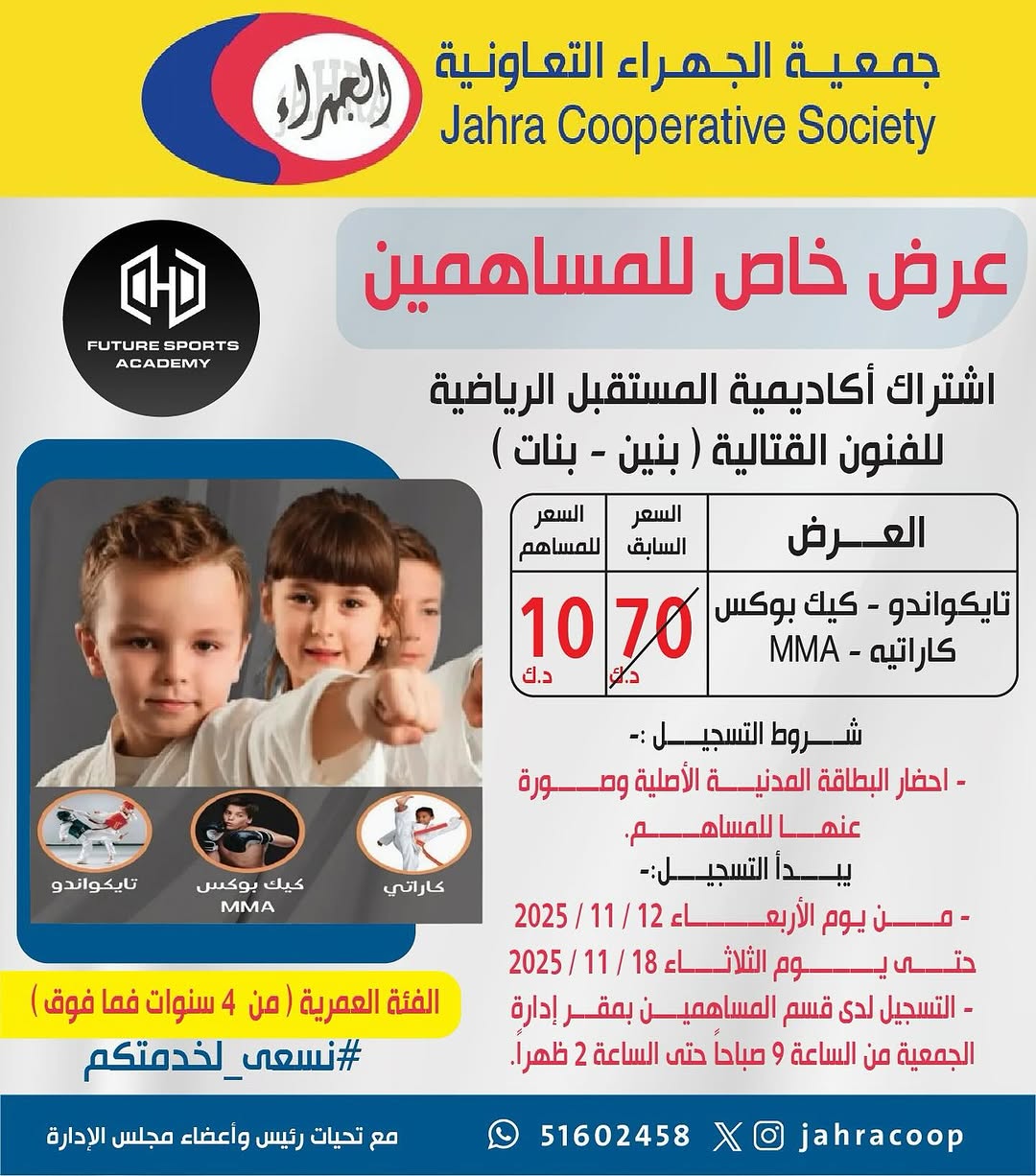 عرض خاص للمساهمين