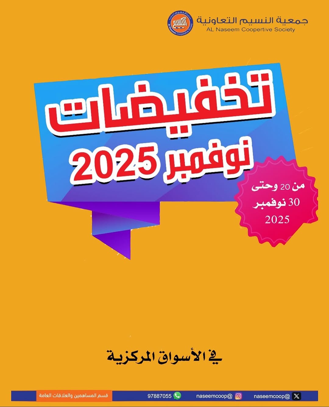 تخفيضات نوفمبر