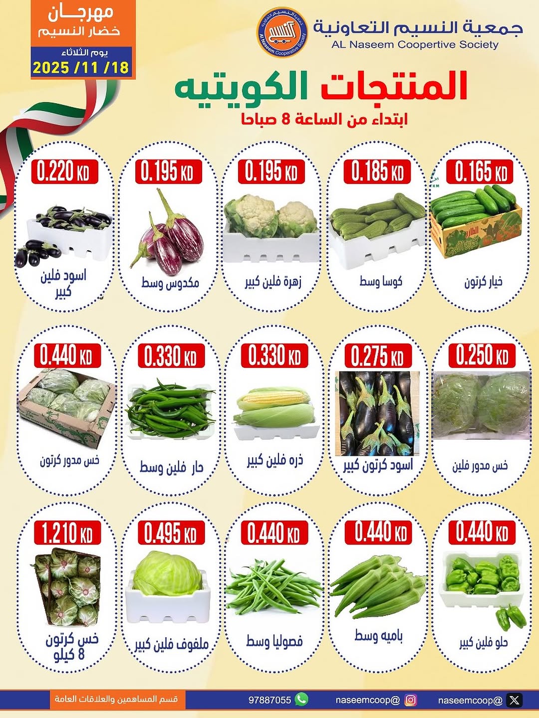 مهرجان خضارالنسيم