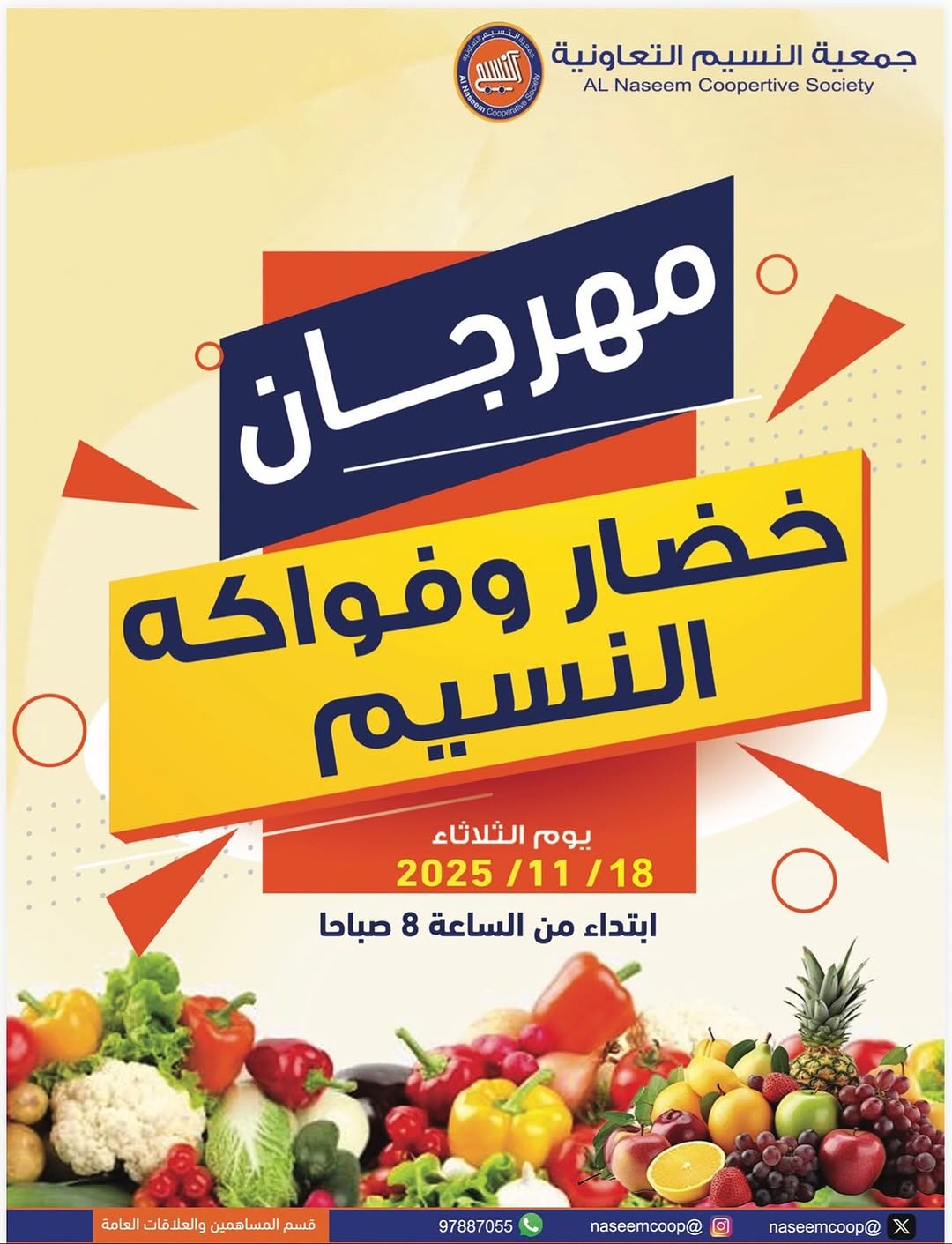 مهرجان خضار وفواكه النسيم