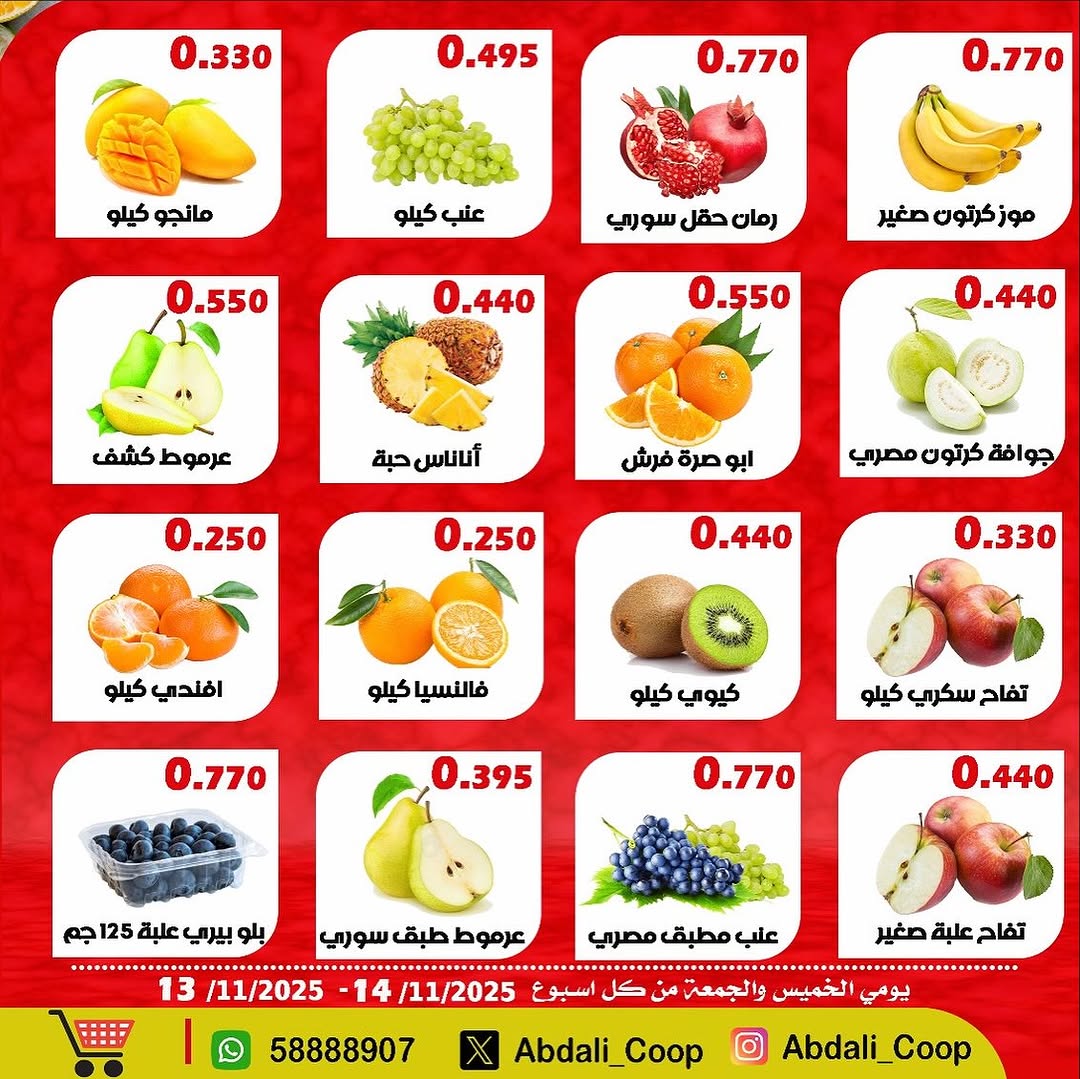 عروضنا مستمرة للخضار والفواكه