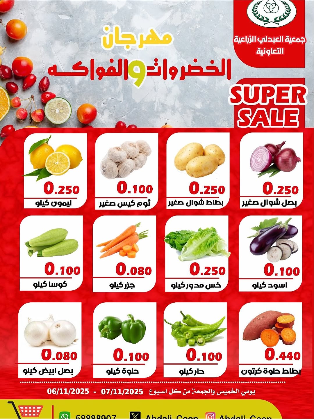 عروض الخضار والفواكه