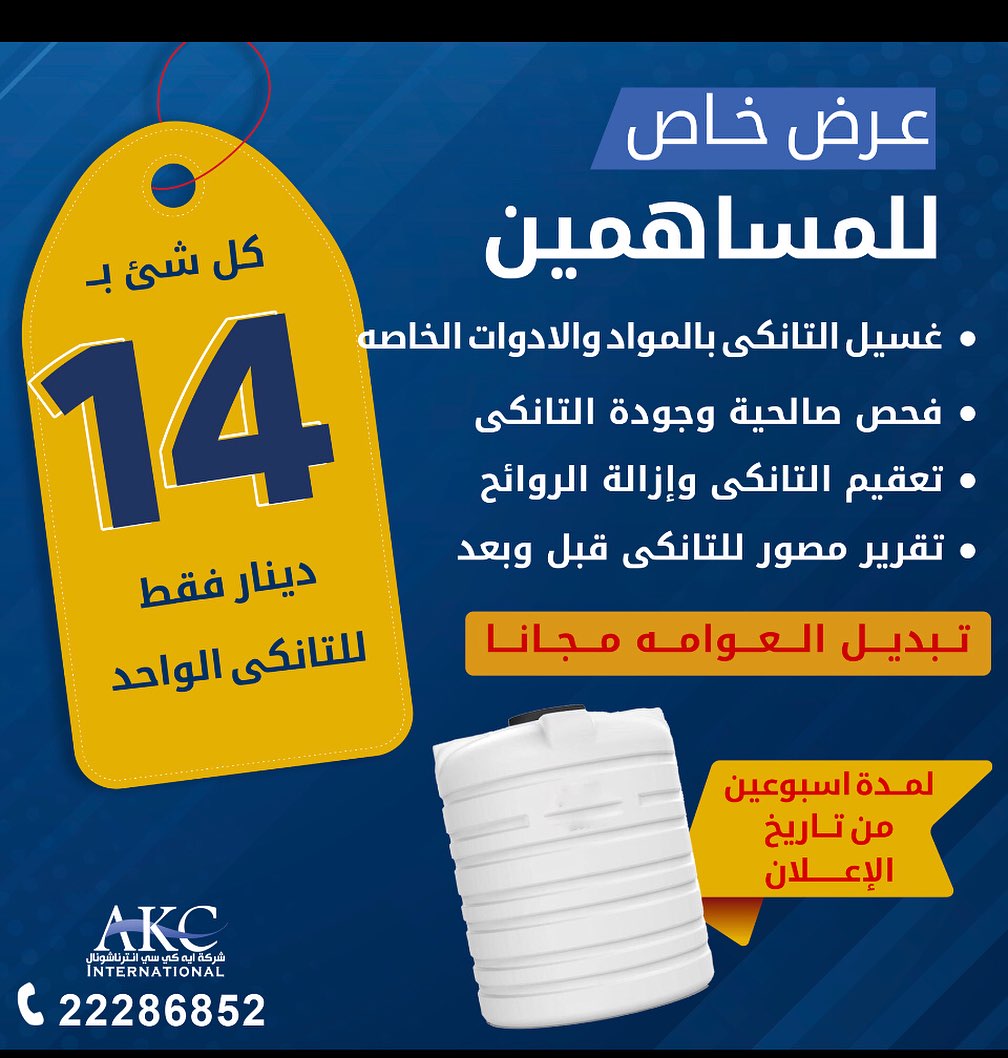 عرض خاص للمساهمين