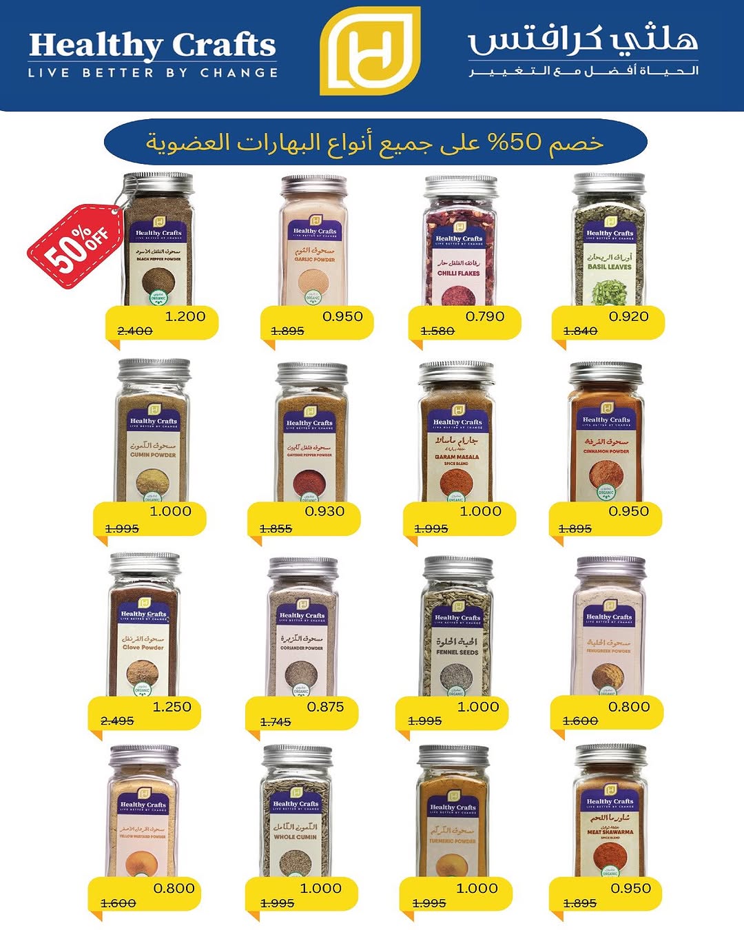 هيلثي كرافتس