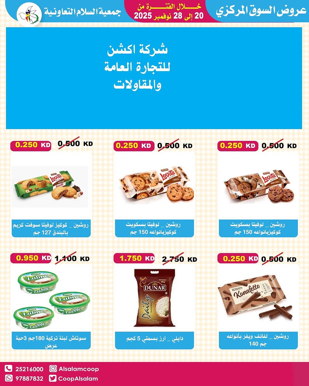 عروض السوق المركزي شركة اكشن للتجارة العامة والمقاولات