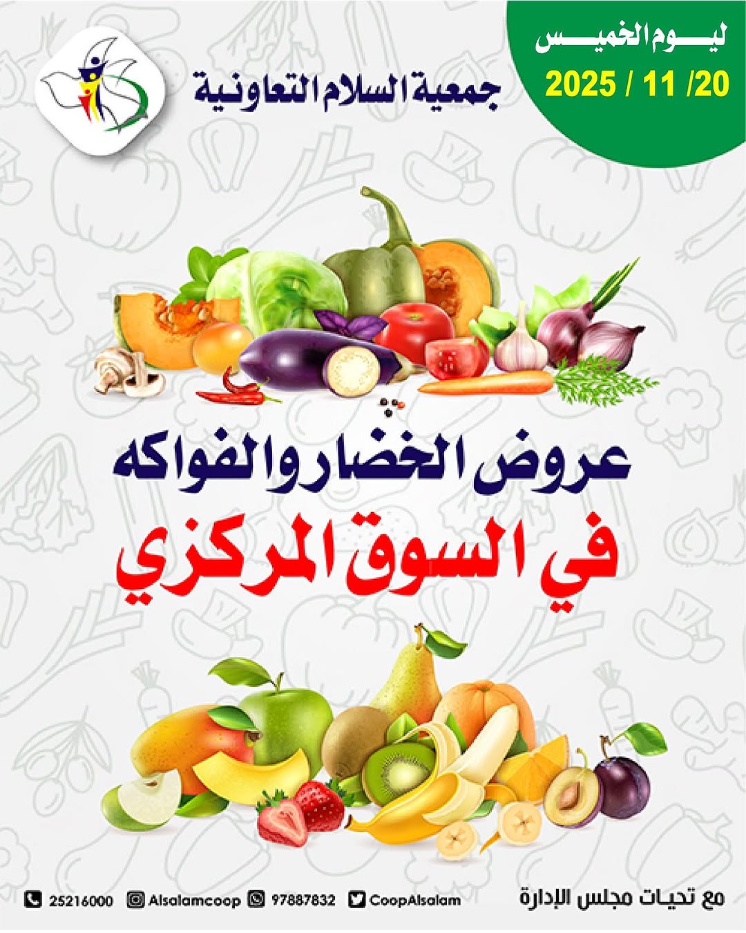 عروض الخضار والفواكه في السوق المركزي