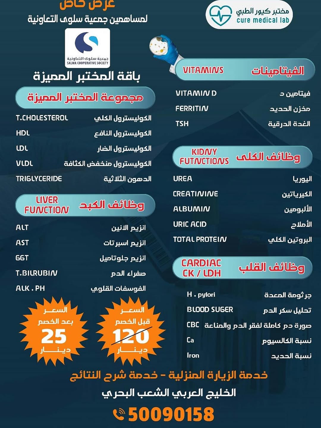 عرض خاص لمساهمين جمعية سلوى التعاونية