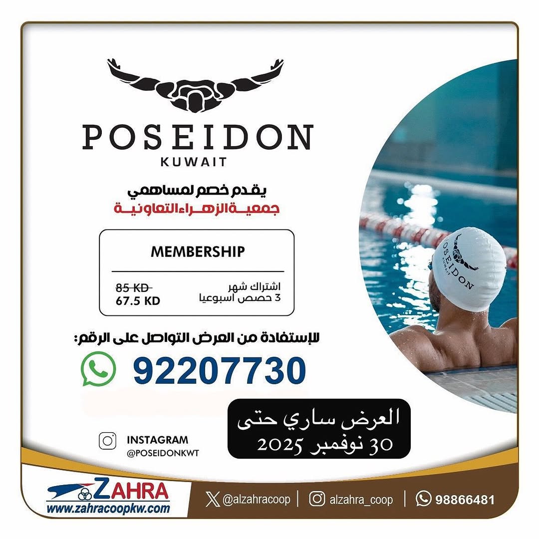 عــروض وخصــومات لمــساهمي جمــعية الــزهراء الــتعاونية