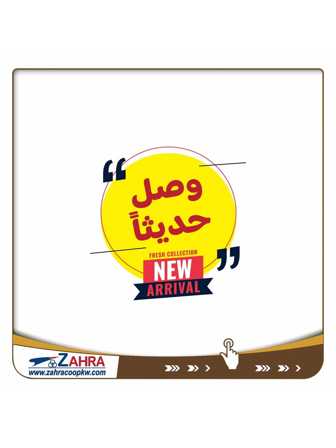 المنتجات الجديدة