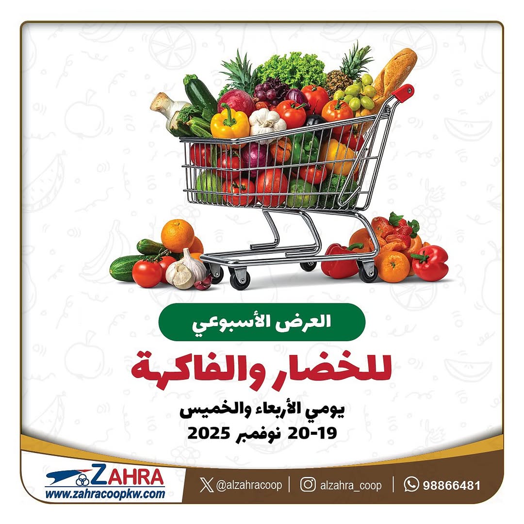 العرض الأسبوعي للخضار والفاكهة