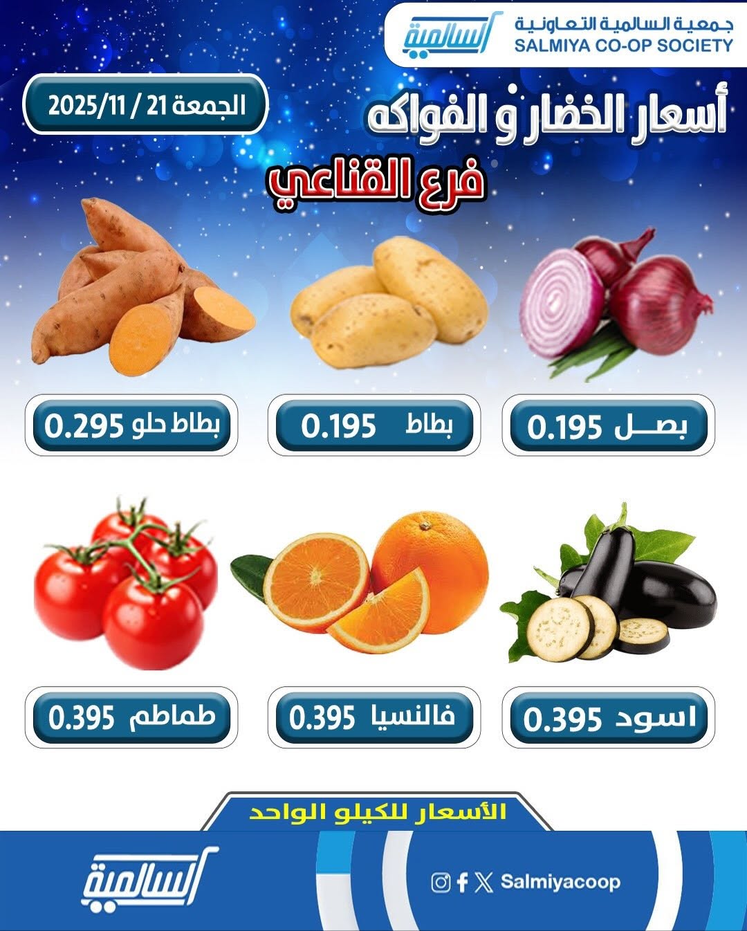 ⁨اسعار الخضروات والفاكهة في (فرع القناعي)