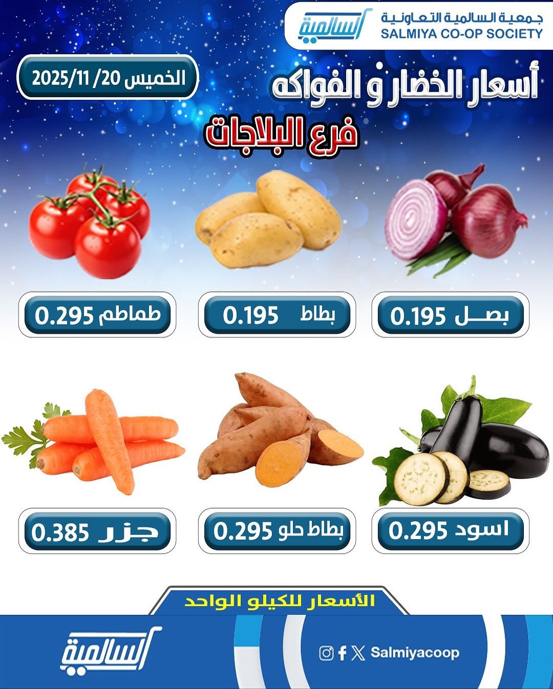 ⁨اسعار الخضروات والفاكهة في (فرع البلاجات)