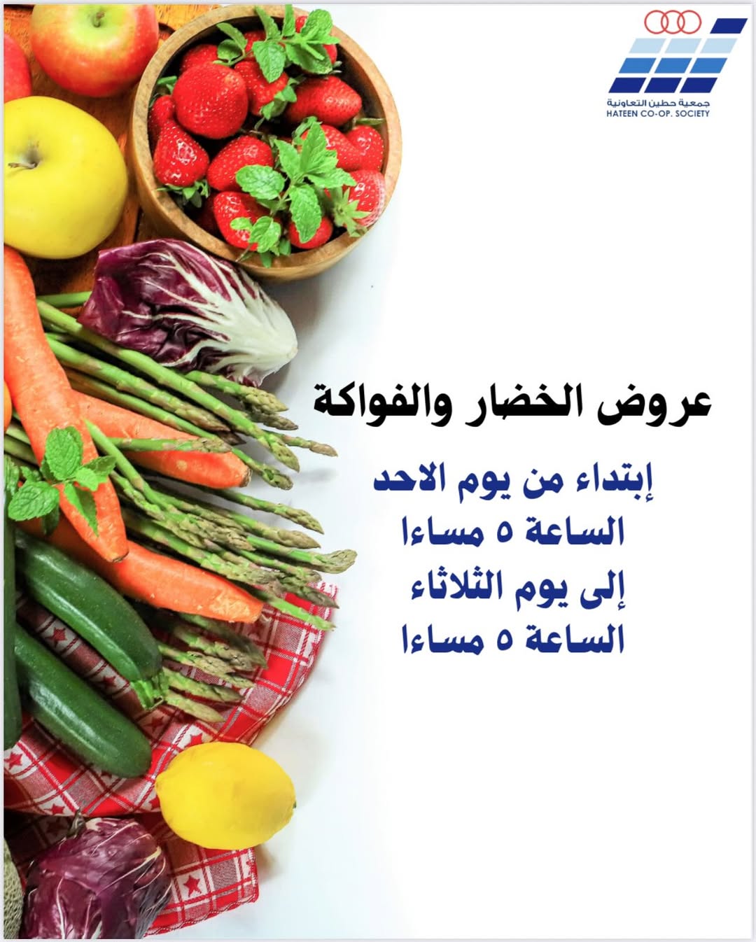 عروض الخضار والفواكة