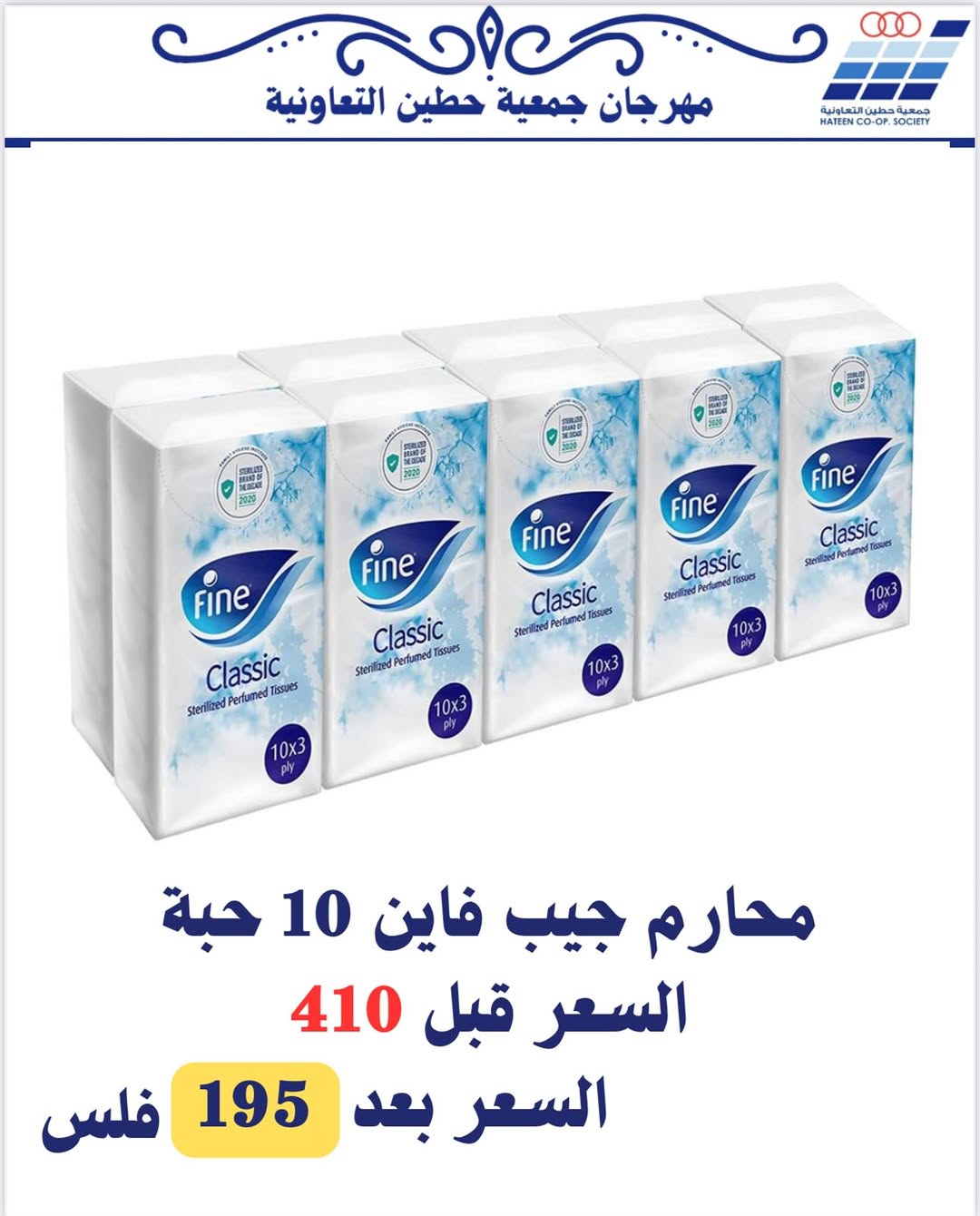 مهرجان جمعية حطين