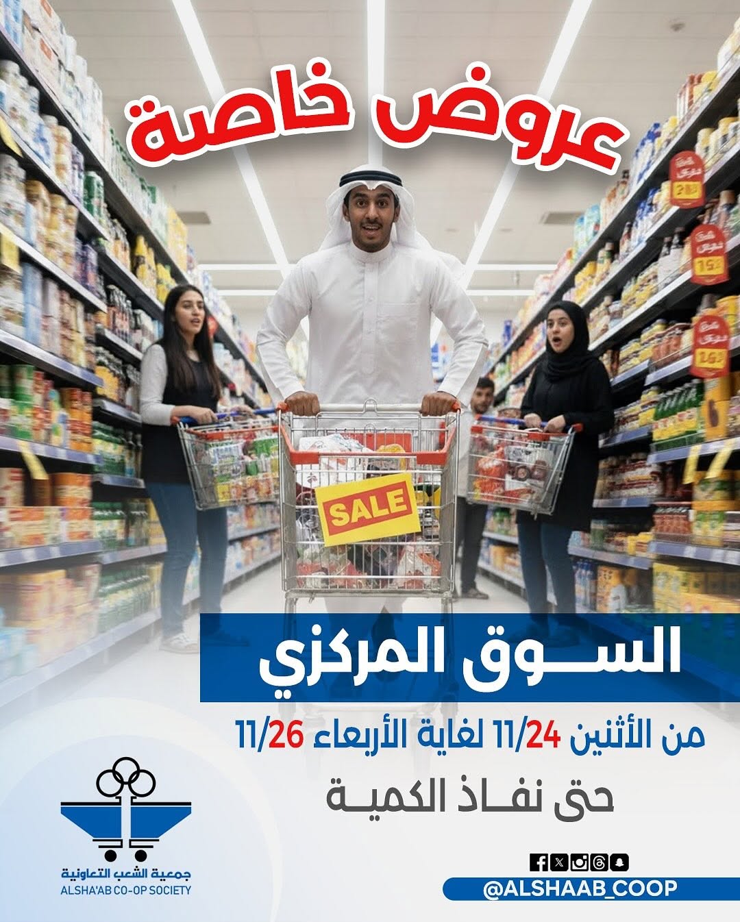 عروض خاصة - السوق المركزي