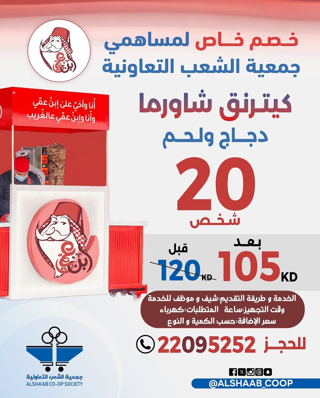 خصم خاص لمساهمي جمعية الشعب التعاونية