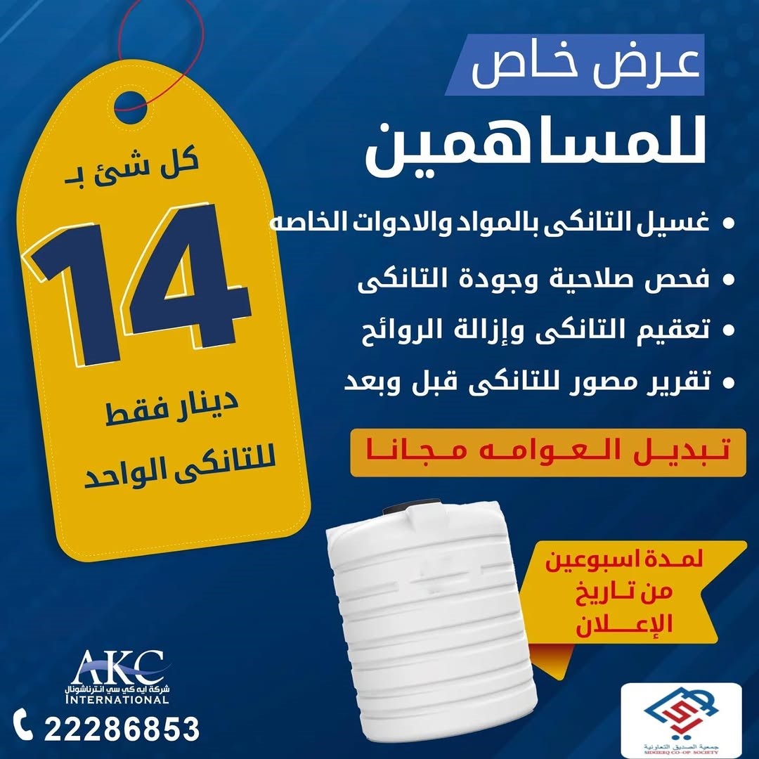 عرض خاص للمساهمين