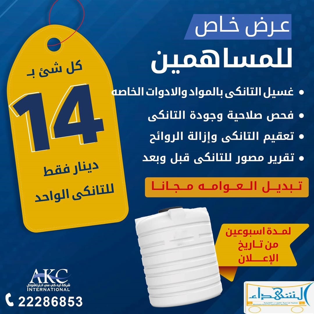 عرض خاص للمساهمين