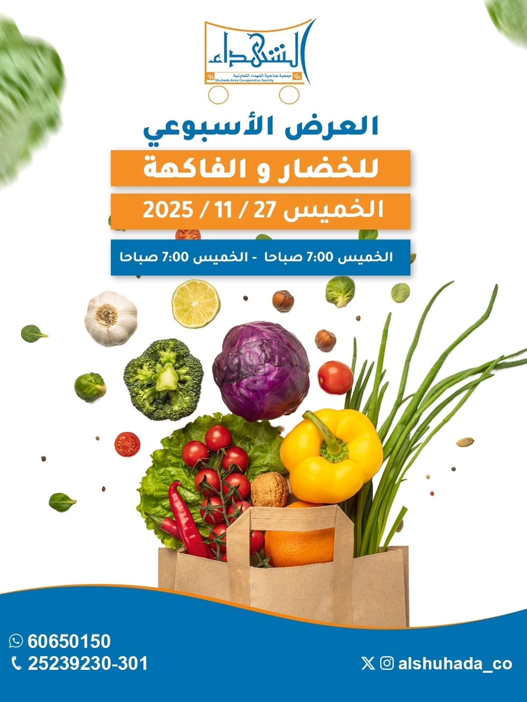 العرض الأسبوعي للخضار والفاكهة