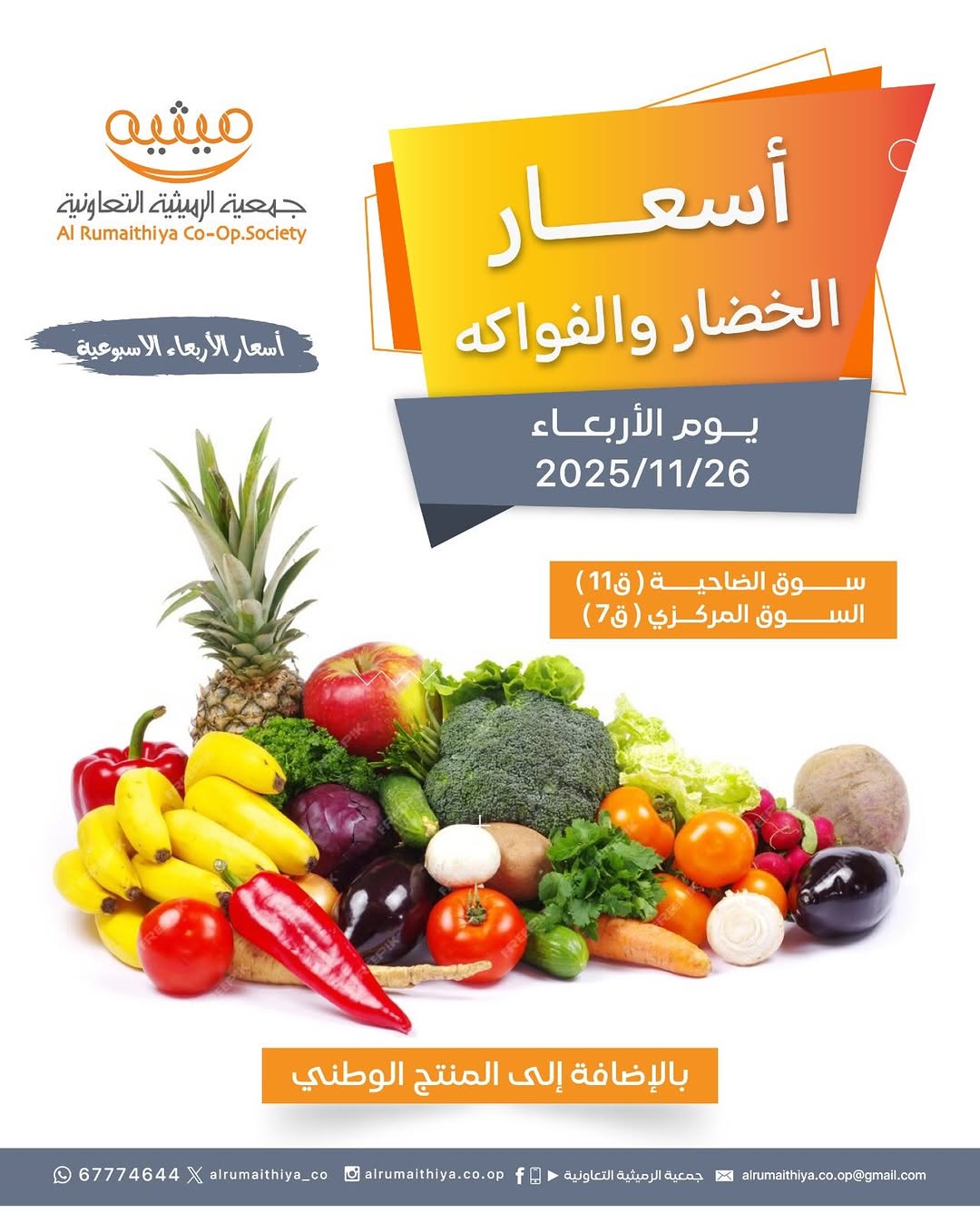 أسعار الخضار والفواكه