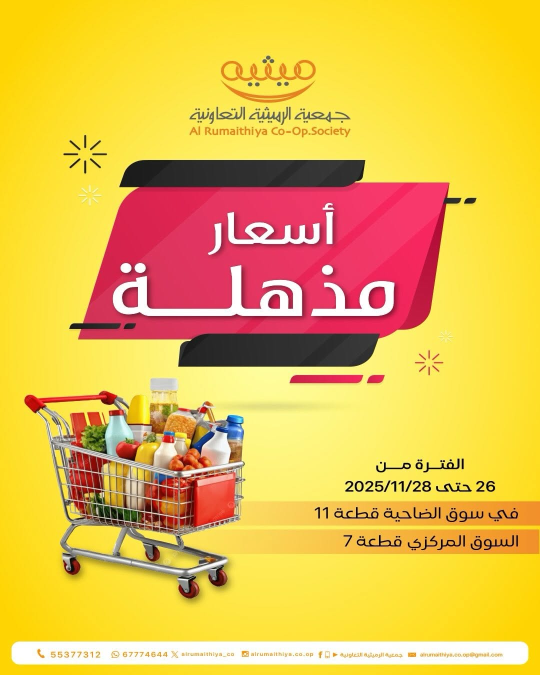 أسعار مذهلة