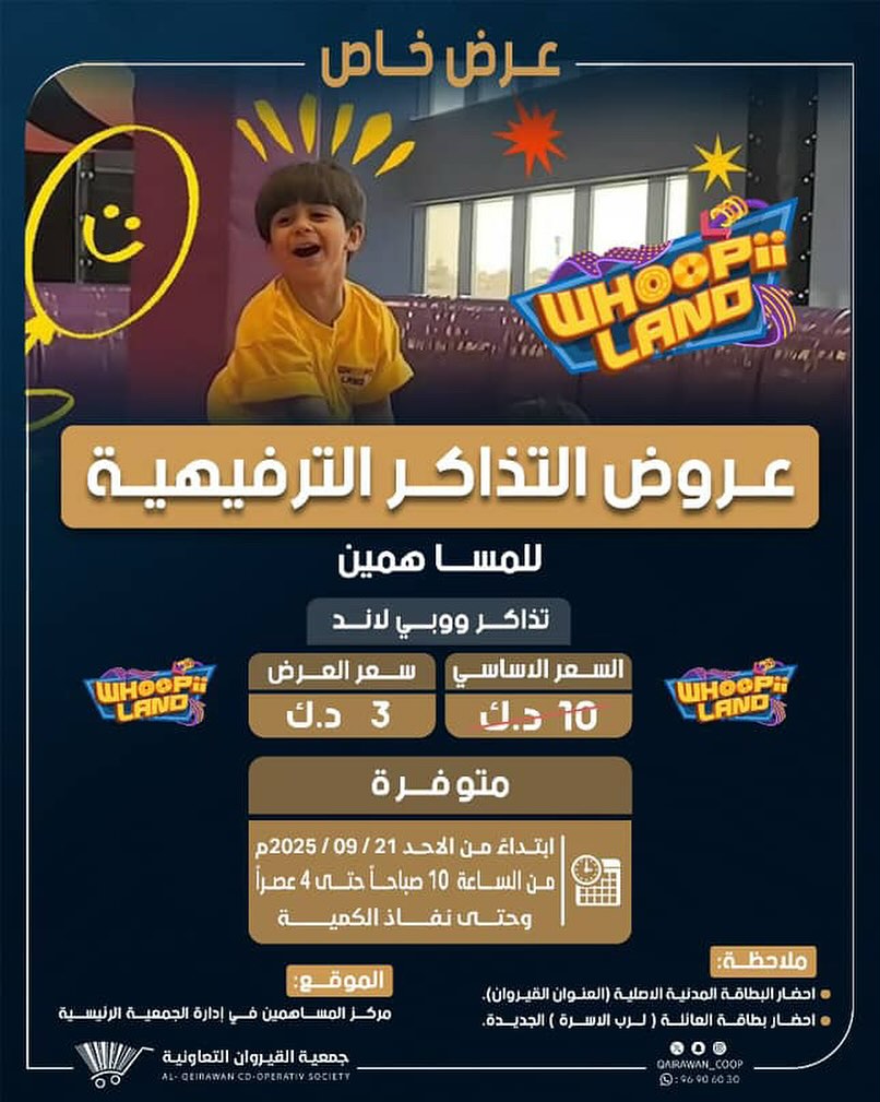 عروض التذاكر الترفيهية للمساهمين