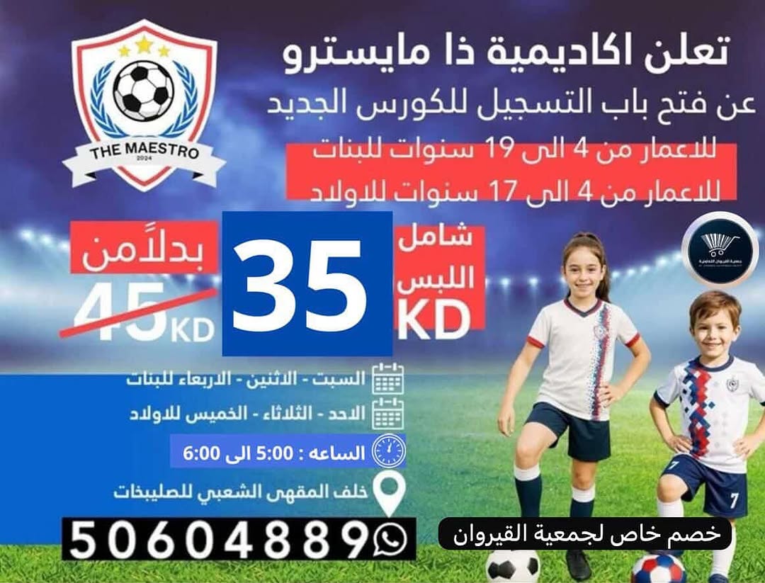 تعلن أكاديمية ذا مايسترو عن فتح باب التسجيل للكورس الجديد