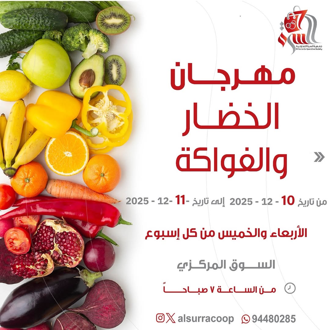 مهرجان الخضار والفواكة