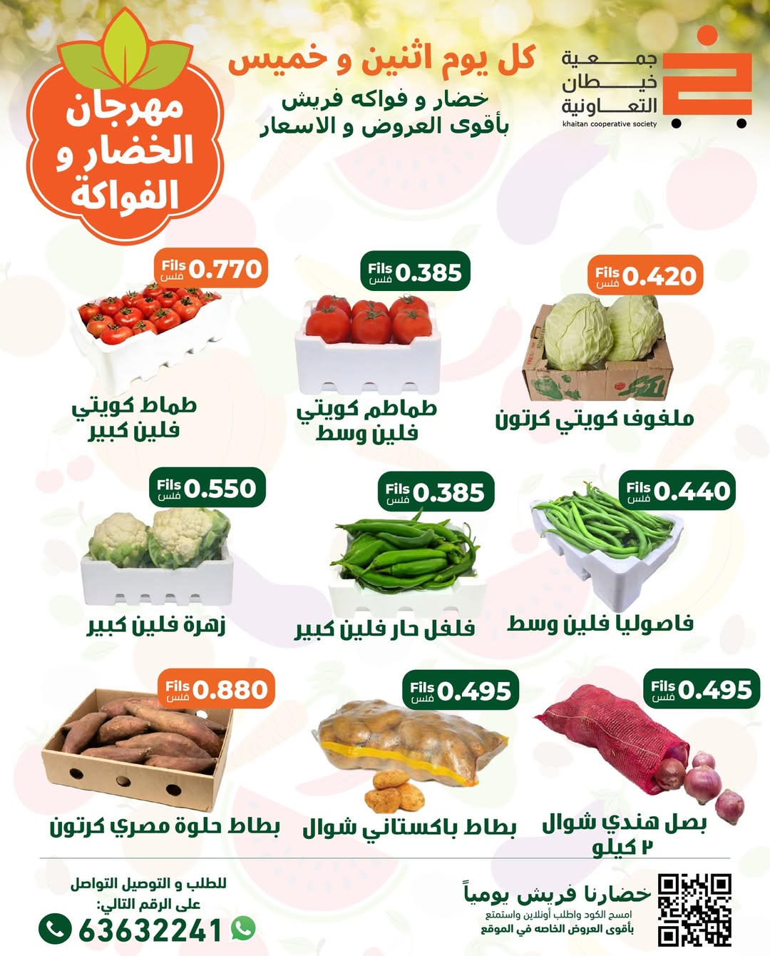 جمعية خيطان التعاونية