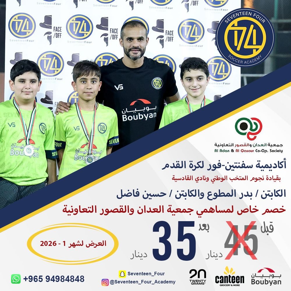 اكاديمية سفنتين فور لكرة القدم